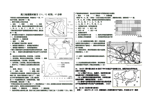 限时练习11、8