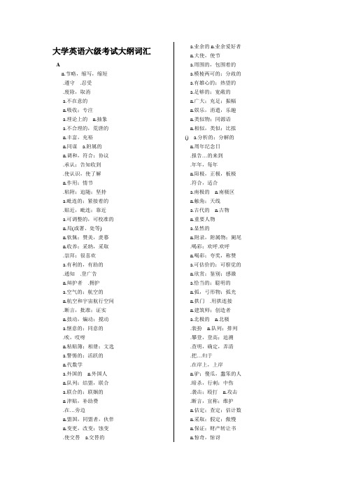 全国大学英语六级考试大纲词汇大全word版下载