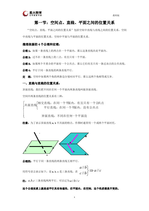 点、直线、平面的位置关系