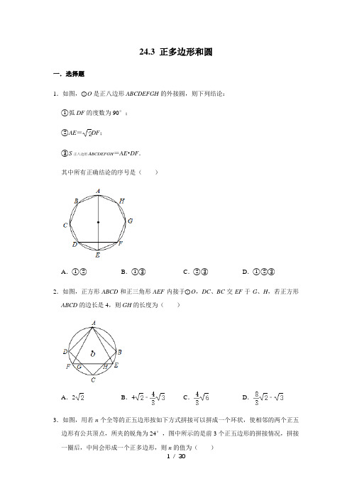 人教版九年级数学上册24.3---24.4同步复习题含答案