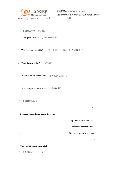 100测评网小学英语-一、根据提示完整回答问题。