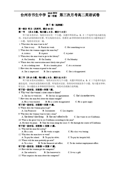 浙江省台州市书生中学高二上学期第三次月考英语试题