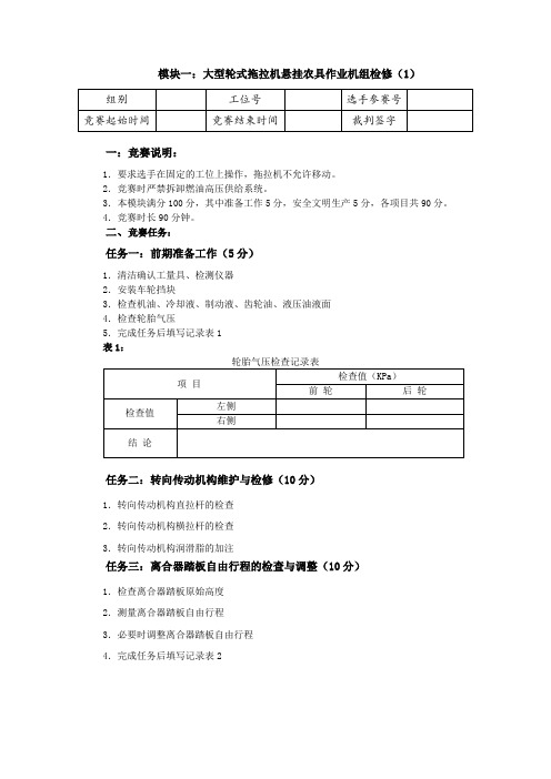 2023技能大赛 农机检修赛题第2套