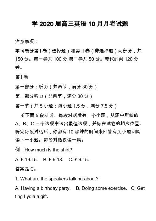 学2020届高三英语10月月考试题_6