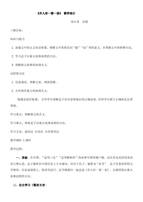 高中语文部编人教版精品教案《人教版高中语文选修：先秦诸子选读 一、王好战，请以战喻》37