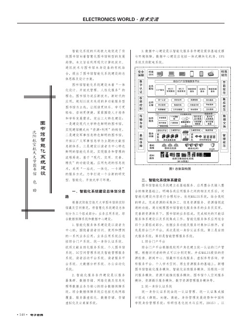 图书馆智能化系统建设