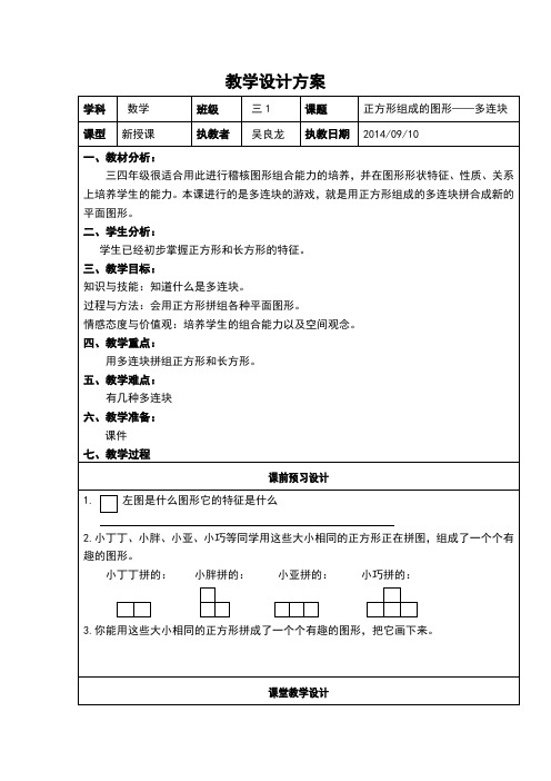 正方形组成的图形——多连块