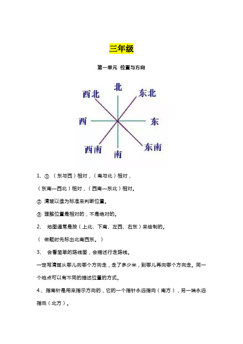 部编版数学三年级知识点