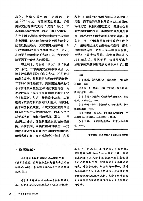 对全球的金融和经济危机的深刻反思