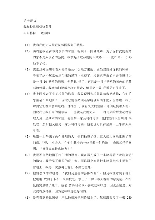 研究生英语阅读教程课文参考译文(L10)