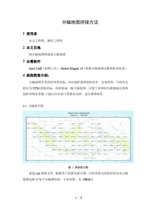 分幅地图拼接方法