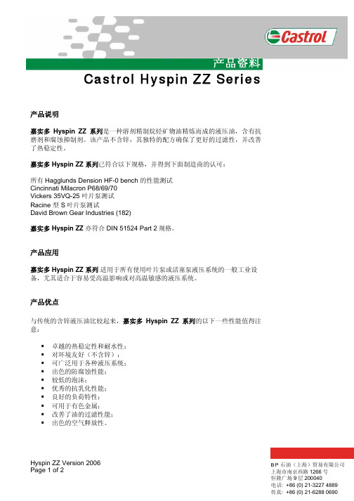 Castrol Hyspin ZZ Series 产品说明