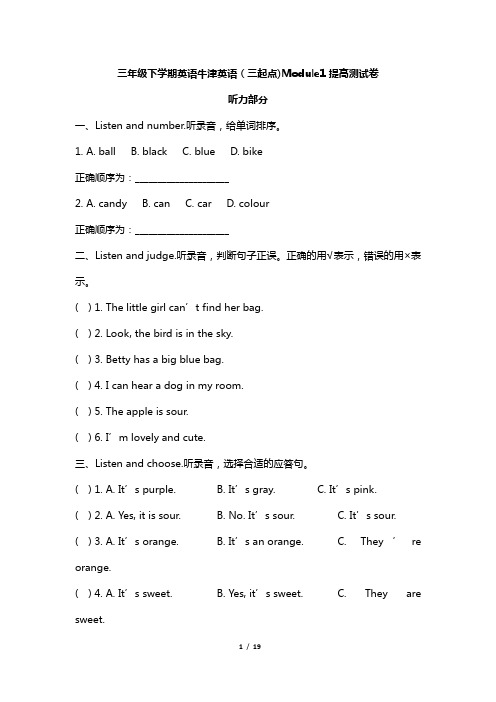 三年级下学期英语试题-Module1 牛津上海版(一起)(含答案)