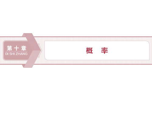 新教材人教版高中数学必修第二册 第10章 10.1.1 有限样本空间与随机事件10.1.2 事件的关系和运算