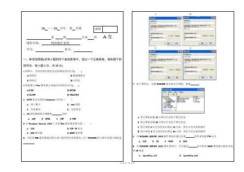 windows server 2003网络操作系统试题