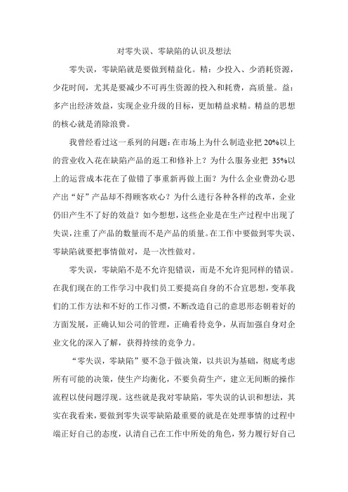 零失误零缺陷