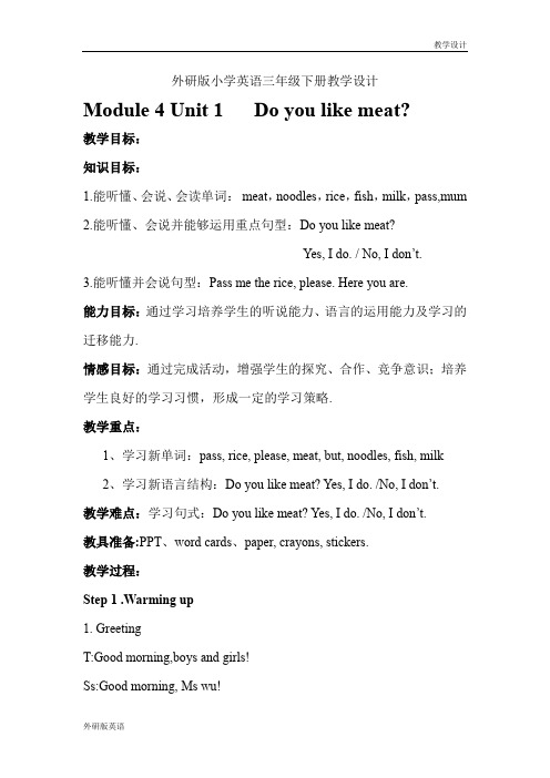 外研版英语小学三年级下册教学设计-Module 4 Unit 1 Do you like meat(教案)