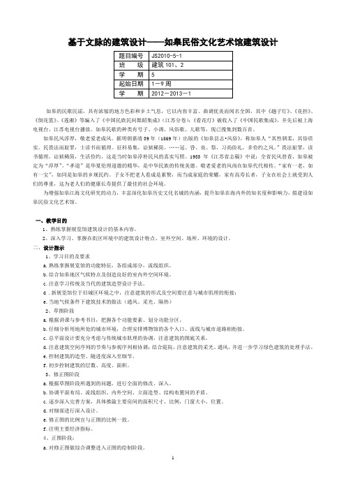 1011-1a民俗文化艺术馆任务书