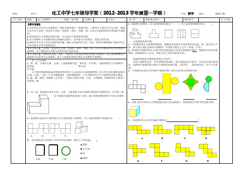 4.1.2三视图&展开图导学案