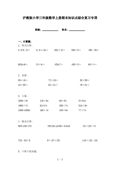 沪教版小学三年级数学上册期末知识点综合复习专项