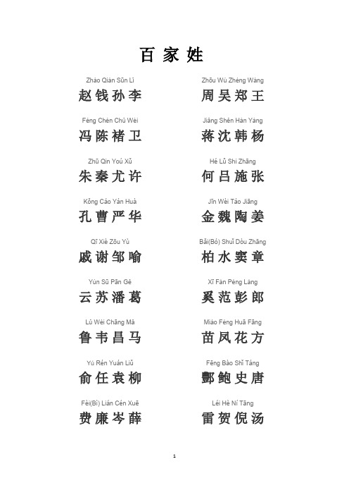 4.百家姓