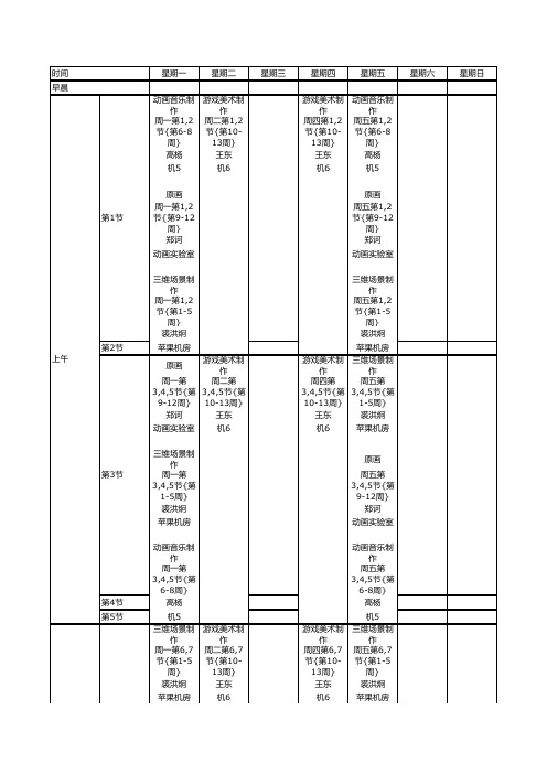 浙江理工大学科技与艺术学院动画课表