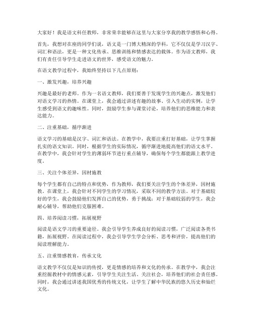 语文科任教师发言稿