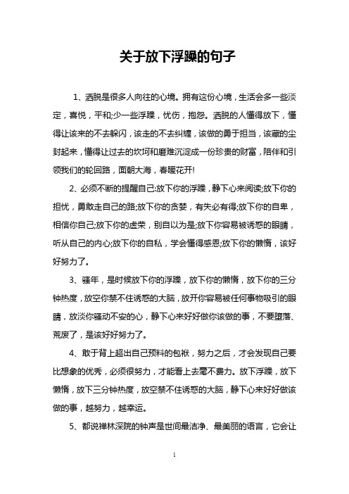 关于放下浮躁的句子