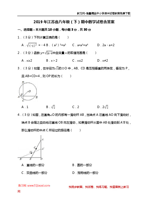 2019年江苏省八年级(下)期中数学试卷含答案