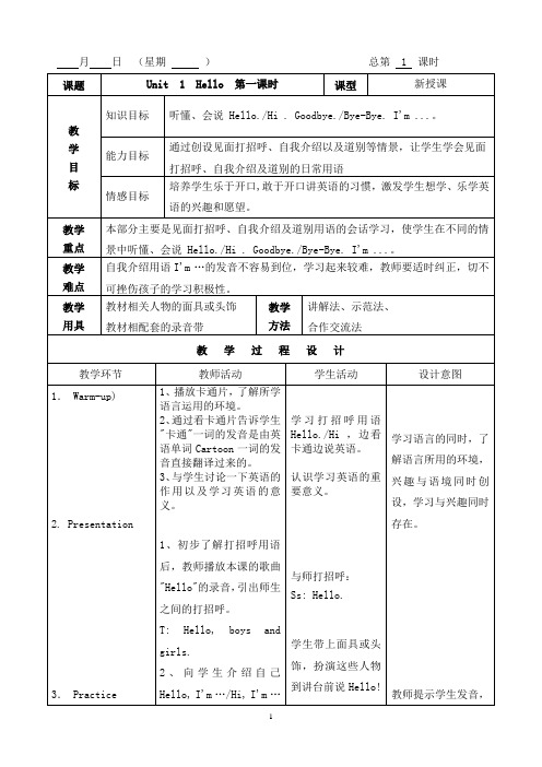 【最新】PEP三年级上册英语表格教案