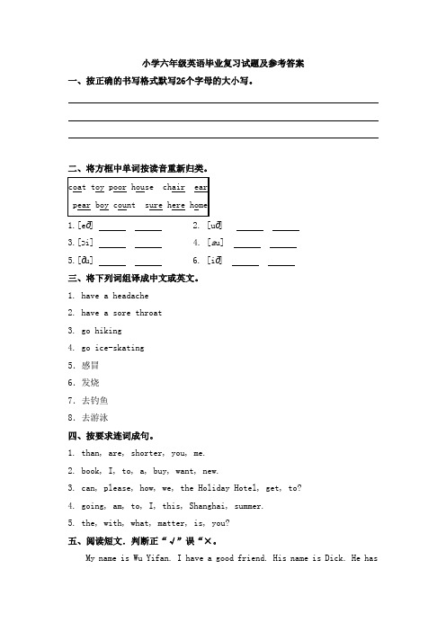 小学六年级英语毕业复习试题及参考答案四