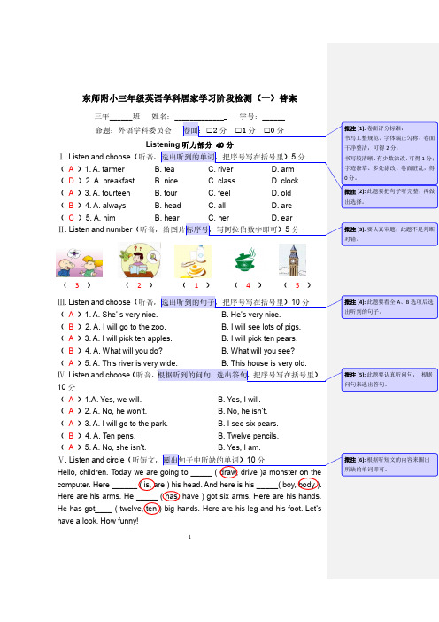 英语三年(下)阶段检测(一)答案