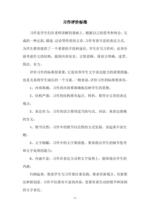 习作评价标准