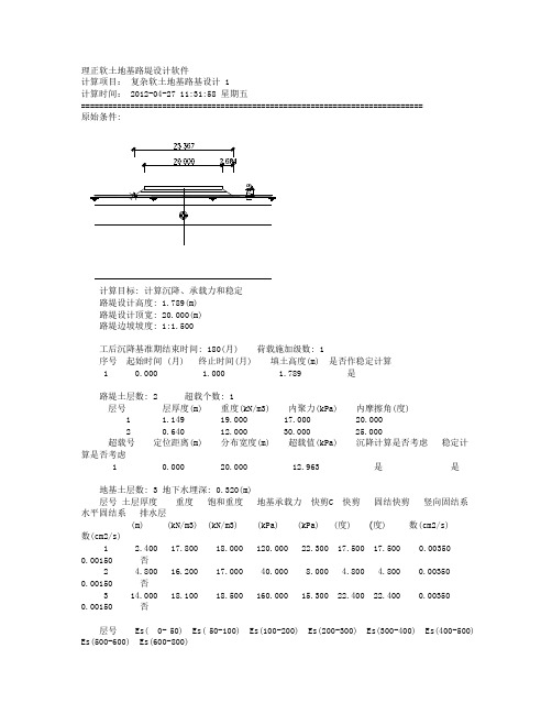 软基计算书