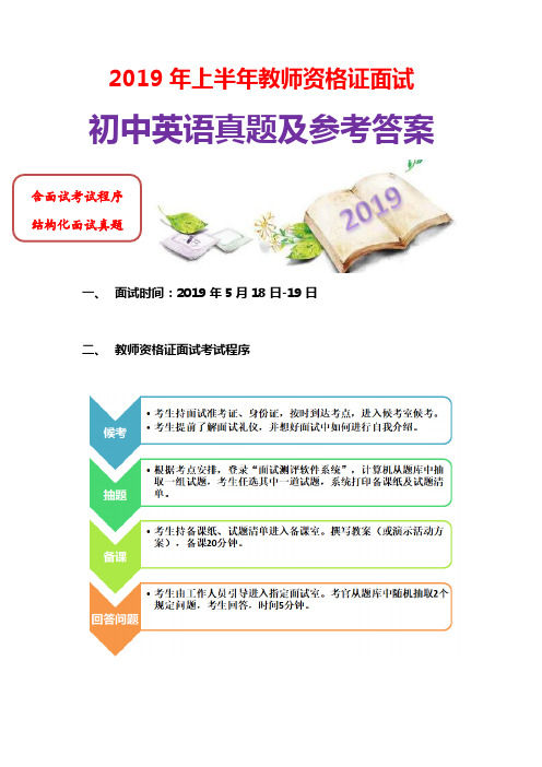 2019上半年初中英语教师资格证面试试题