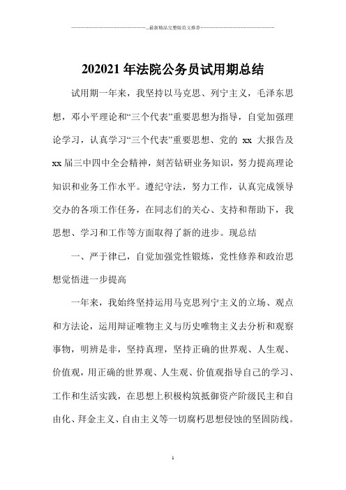 法院公务员试用期总结