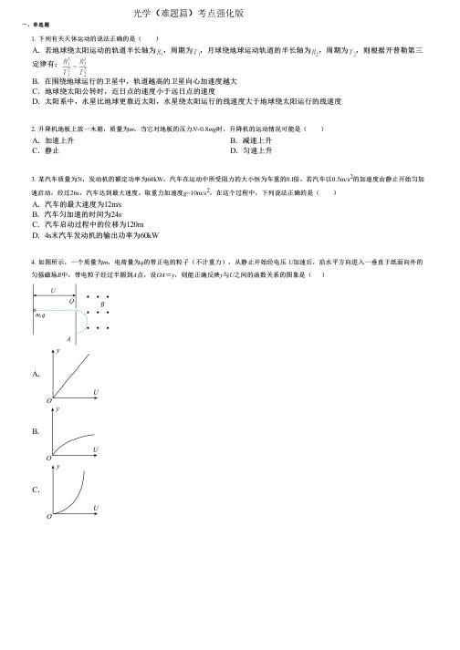 光学(难题篇)考点强化版