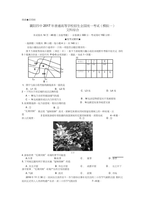 湖北省襄阳四中2017届高三下学期5月模拟(一)文综地理试题Word版含答案