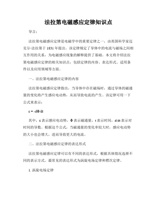 法拉第电磁感应定律知识点