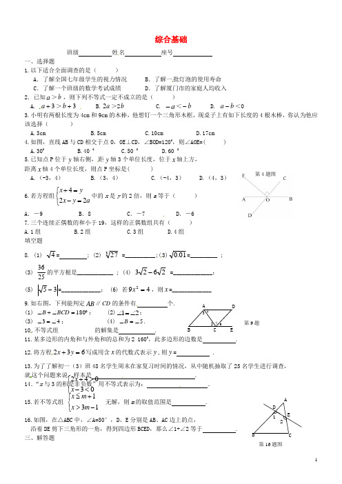 福建省厦门市第五中学七年级数学下学期期末复习1综合基础无答案新人教版