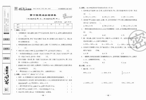 北师版六年级上册数学第十四周闯关测评卷