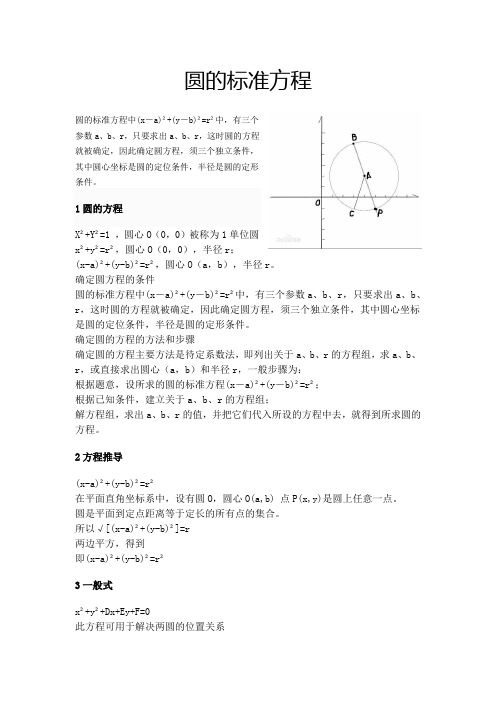 圆的标准方程