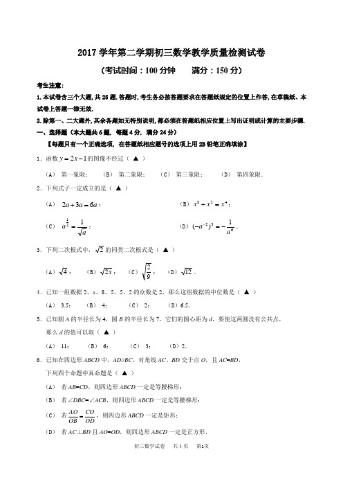 上海市长宁区2017年中考二模数学试卷含答案