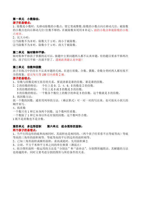 北师大五上数学易错点