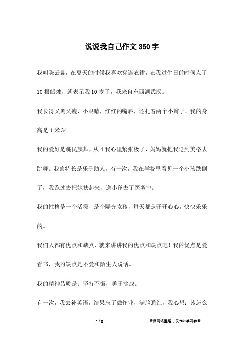 说说我自己作文350字