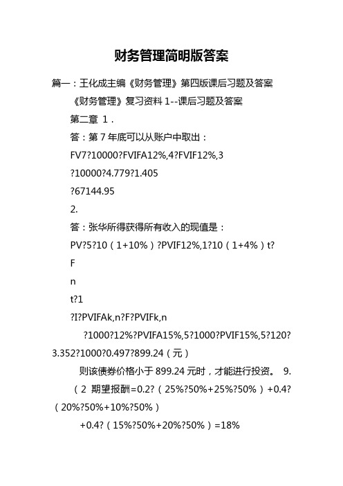 财务管理组织简明版答案解析