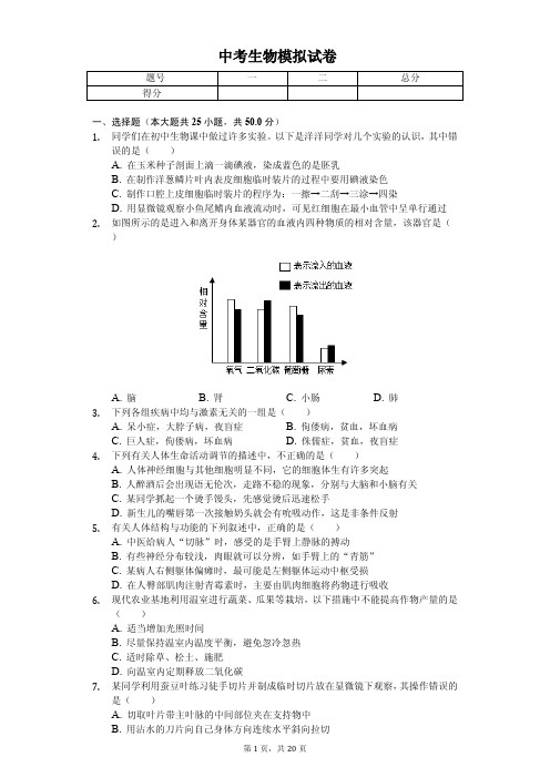 2020年湖北省恩施州中考生物模拟试卷解析版       