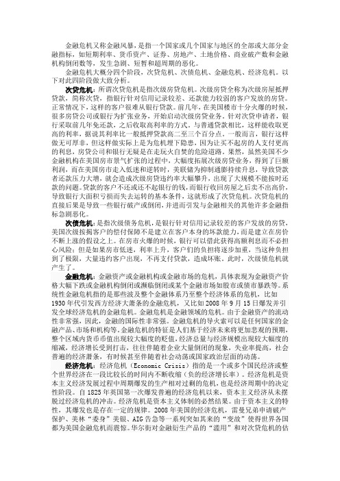 美国金融危机通览