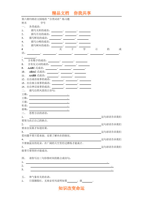 小学三年级语文第二学期分类词语练习[人教版]