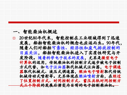 轮机新技术演示文稿1